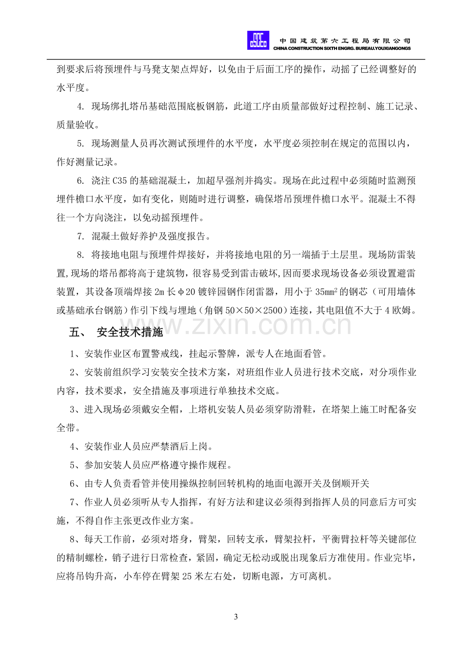 裙房塔吊方案.doc_第3页