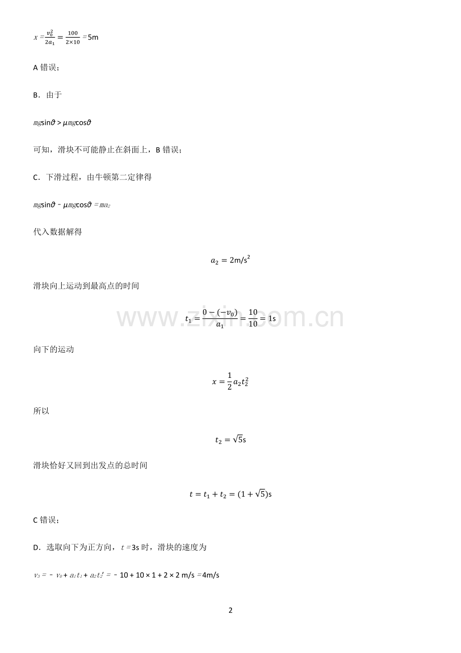 人教版高中物理牛顿运动定律真题.pdf_第2页