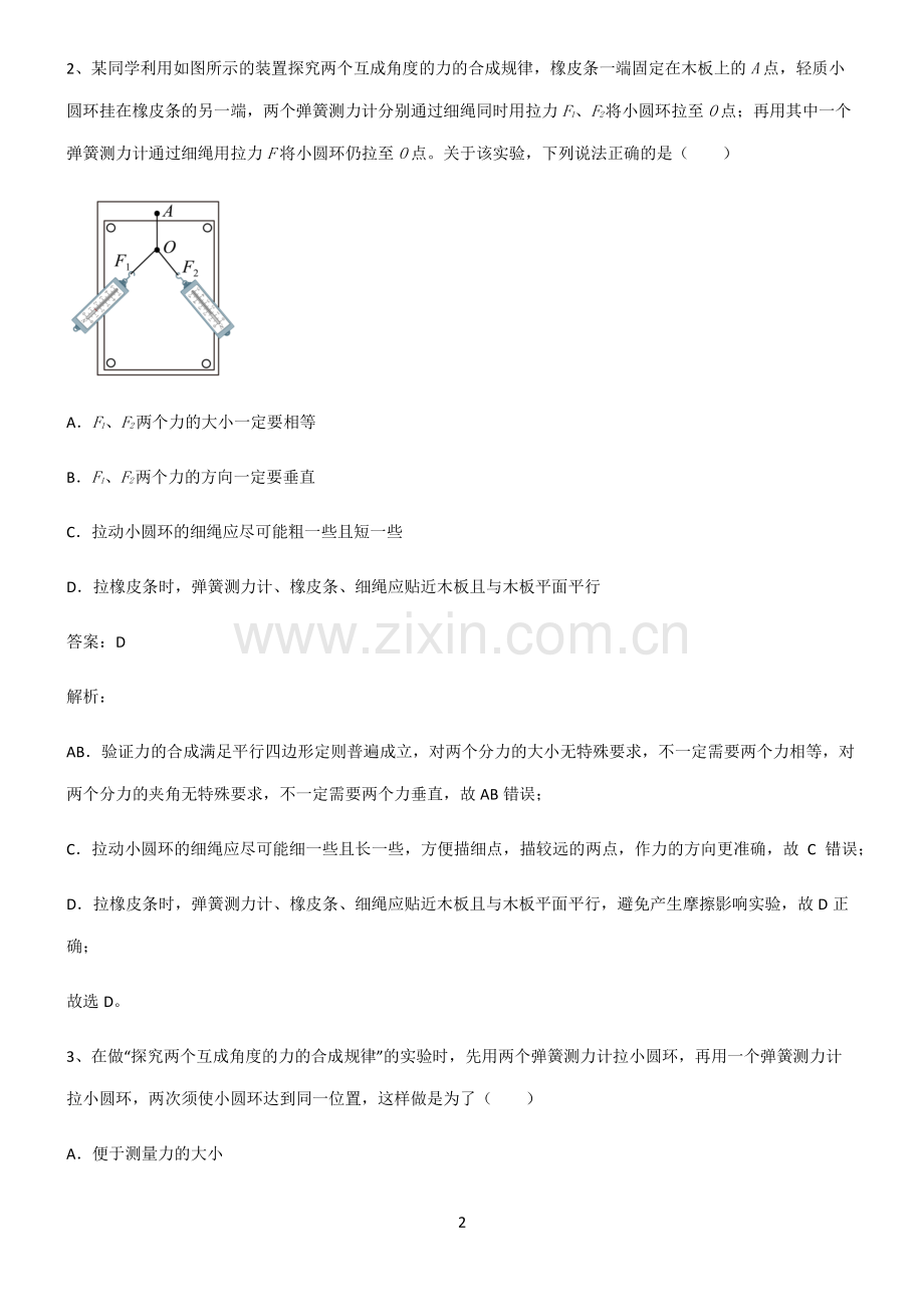 人教版高中物理力学实验笔记重点大全.pdf_第2页