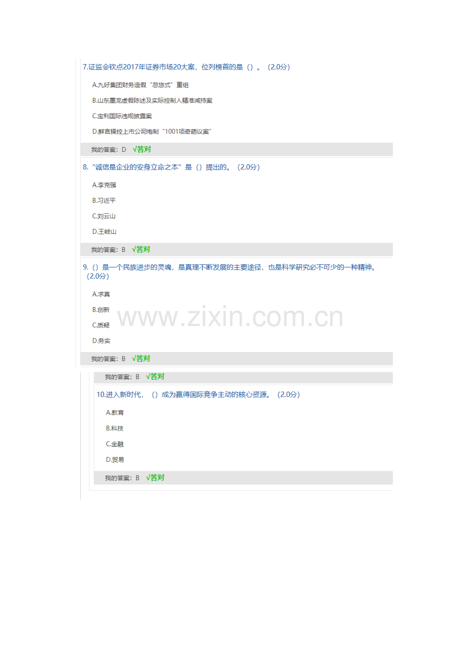 2020年内蒙古专业人员继续教育诚信建设读本-答案.pdf_第3页