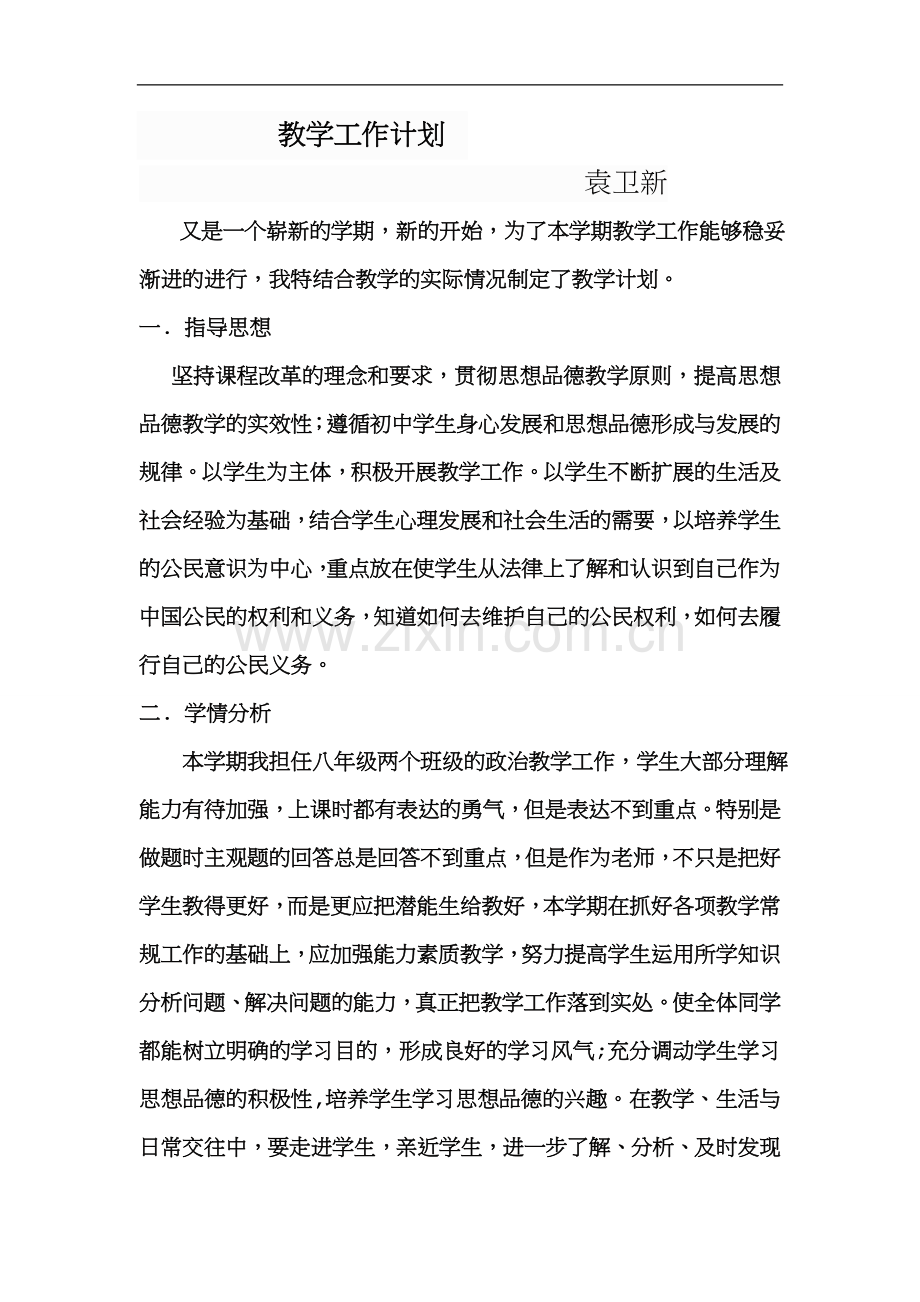 八年级政治下册教学工作计划.docx_第1页