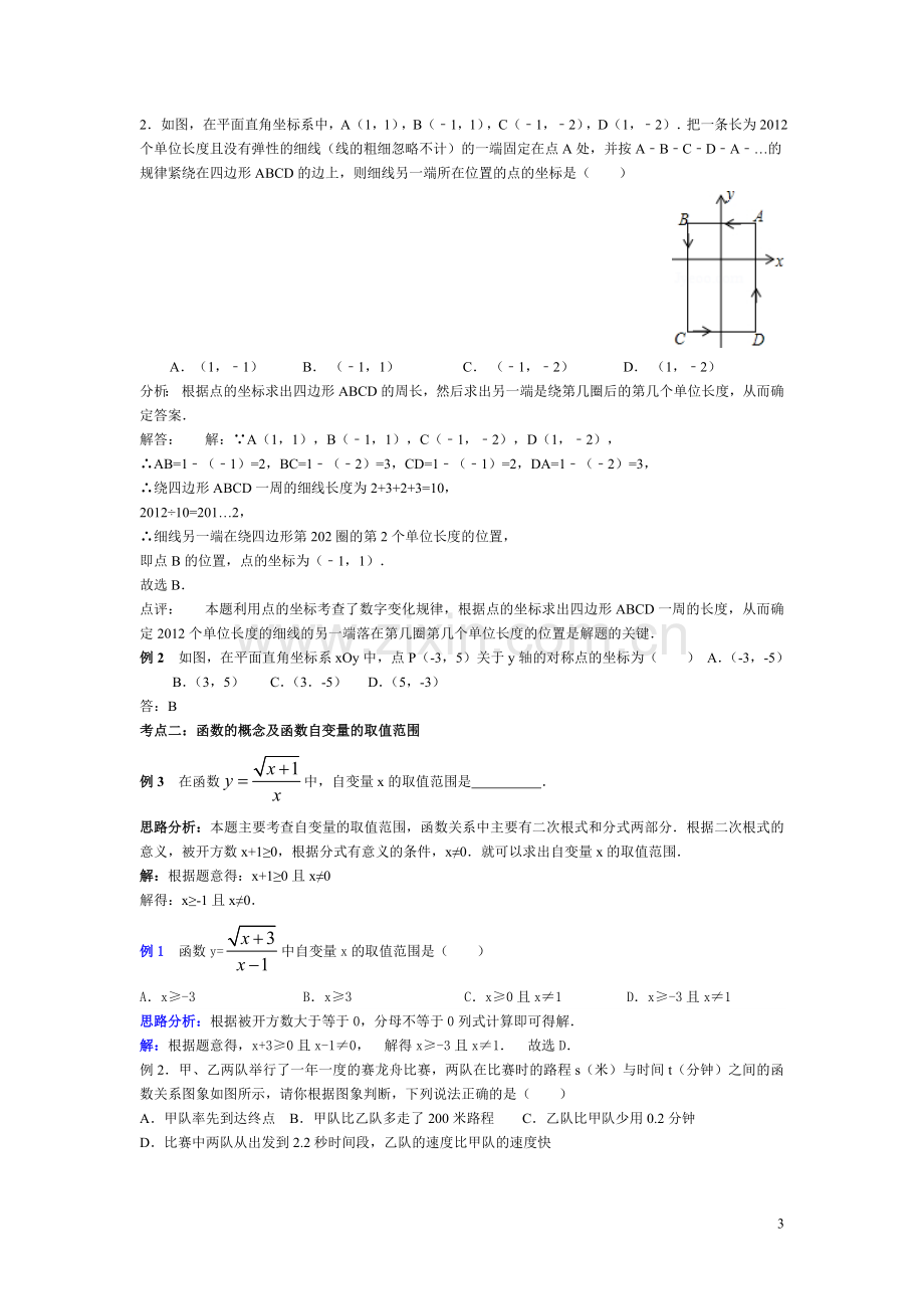 ：平面直角坐标系例题解析.doc_第3页