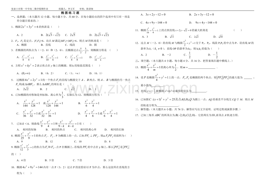 椭圆练习题(含答案).doc_第1页