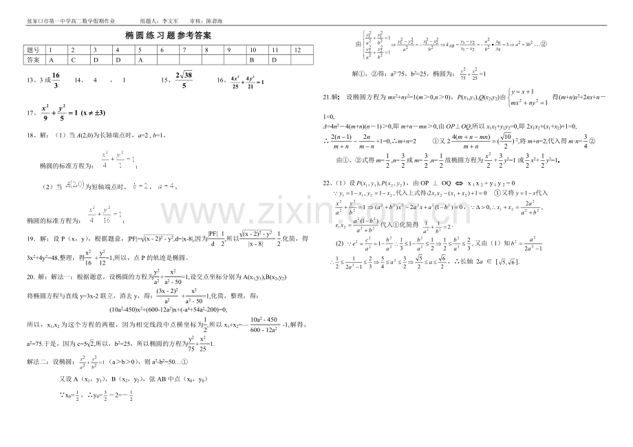 椭圆练习题(含答案).doc_第3页