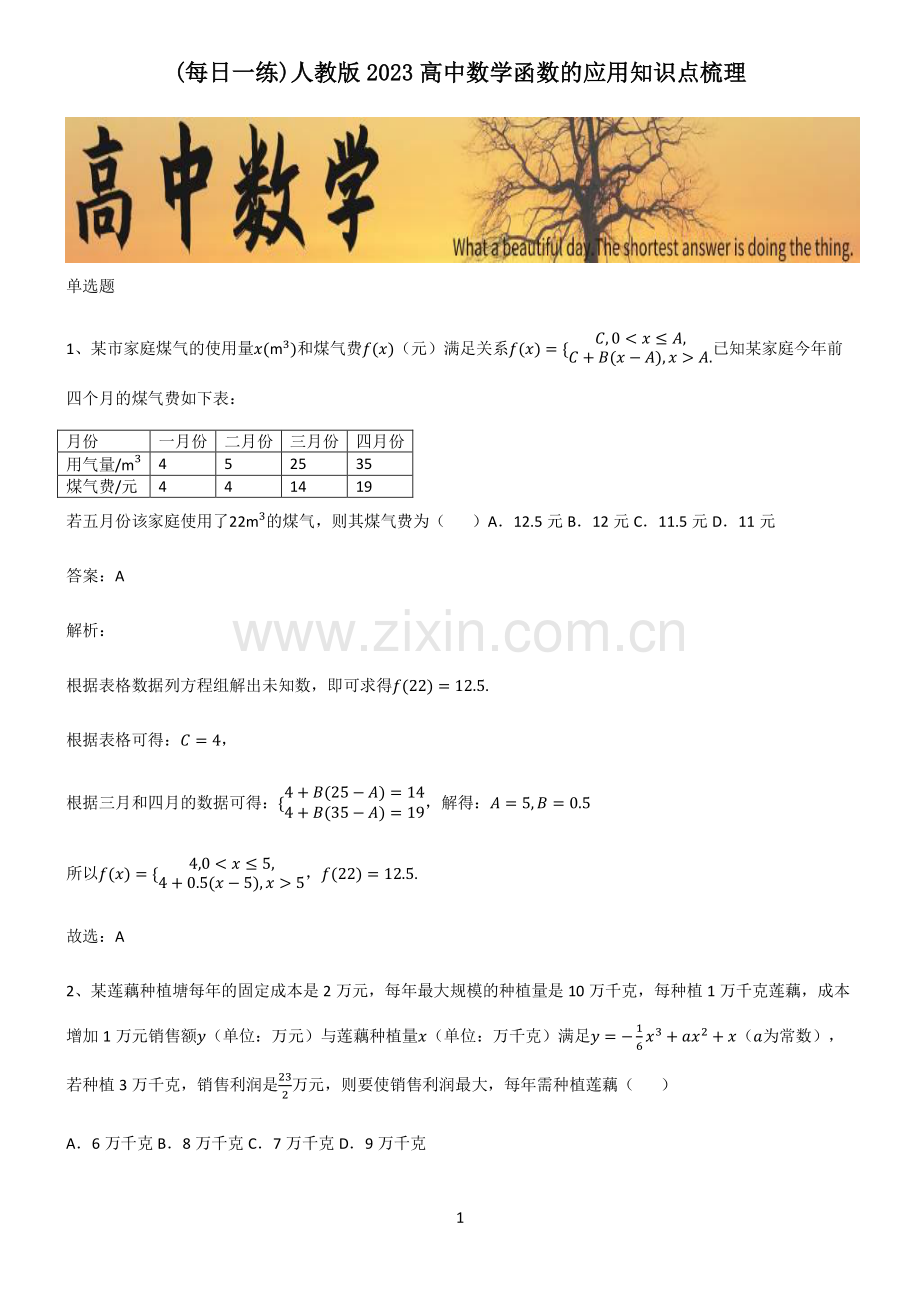 人教版2023高中数学函数的应用知识点梳理.pdf_第1页