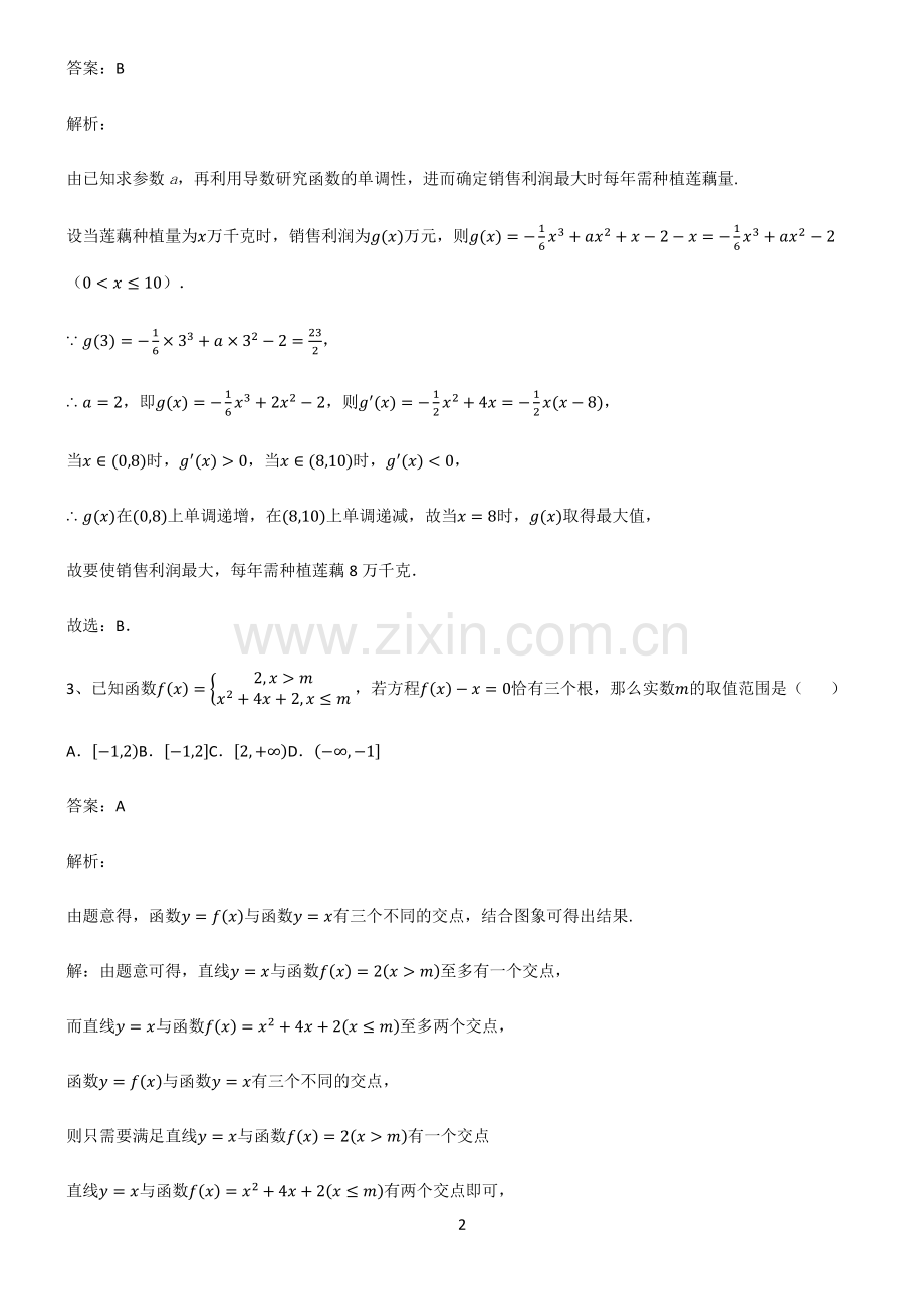 人教版2023高中数学函数的应用知识点梳理.pdf_第2页