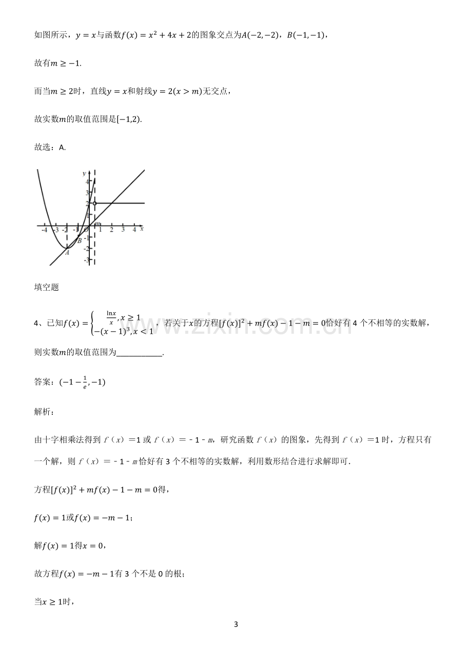 人教版2023高中数学函数的应用知识点梳理.pdf_第3页