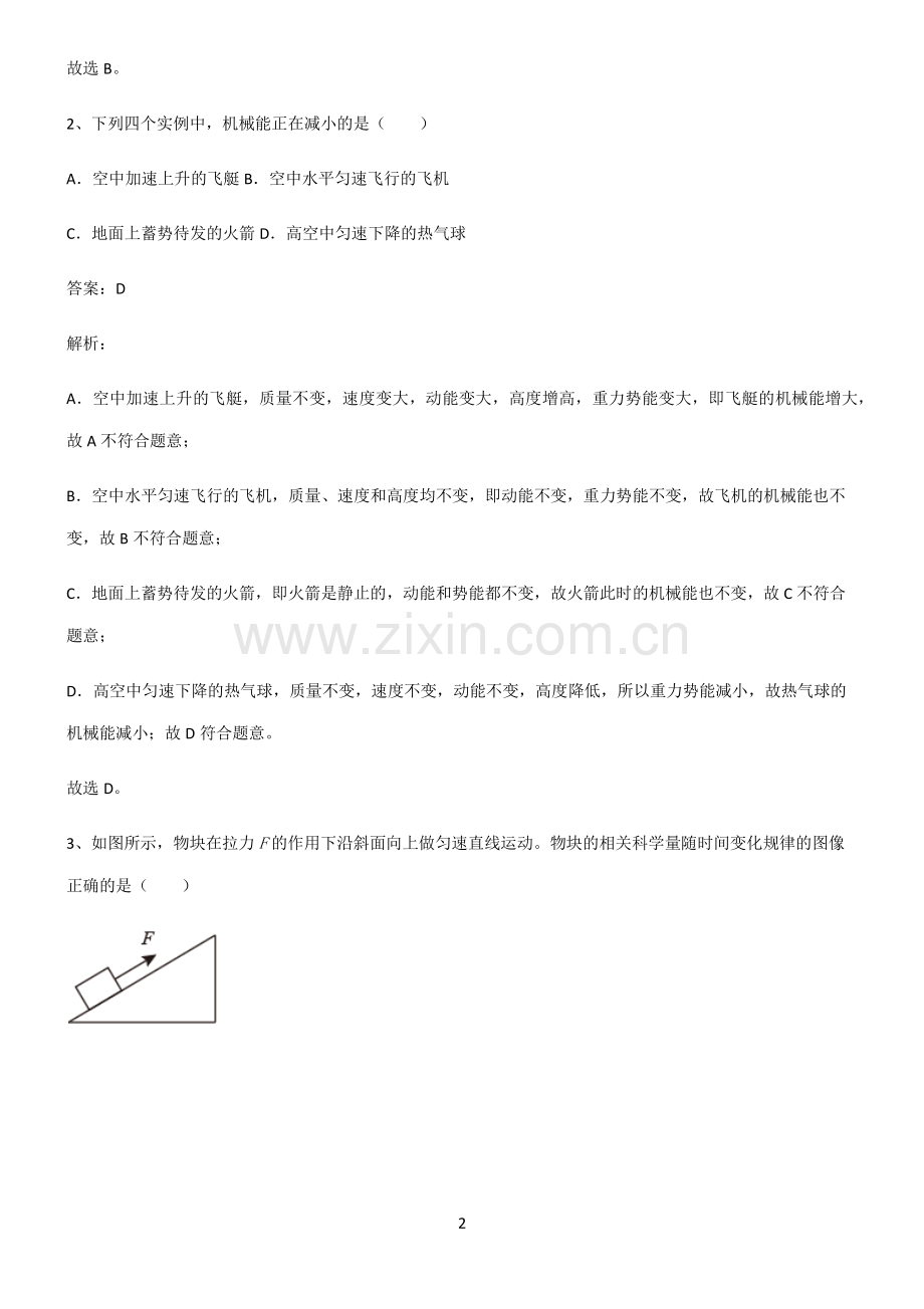 2022届初中物理做功与机械能经典大题例题.pdf_第2页