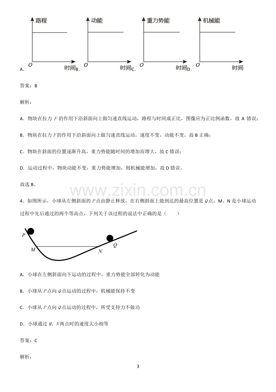 2022届初中物理做功与机械能经典大题例题.pdf_第3页