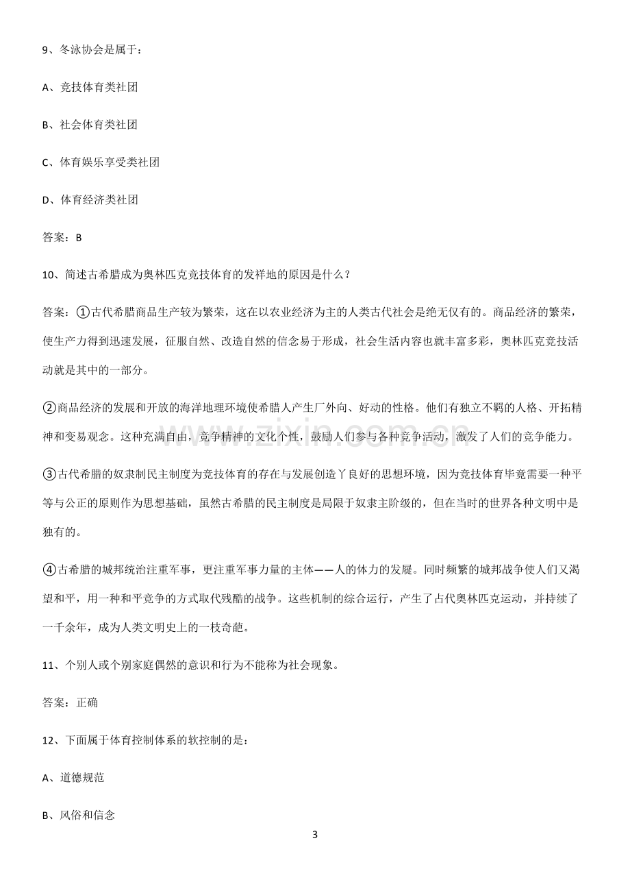 2023年体育社会学知识点题库.pdf_第3页