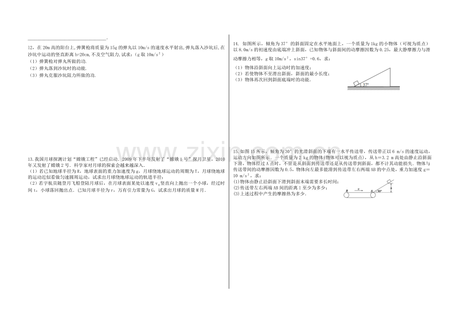 万有引力定律-机械能守恒综合测试题.doc_第2页