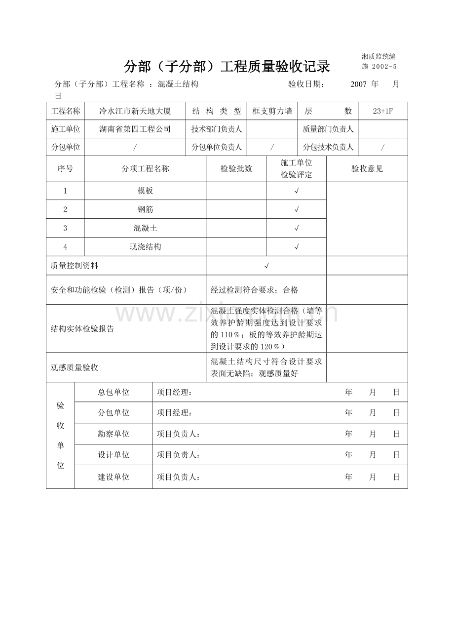 主体结构分部验收资料.doc_第2页