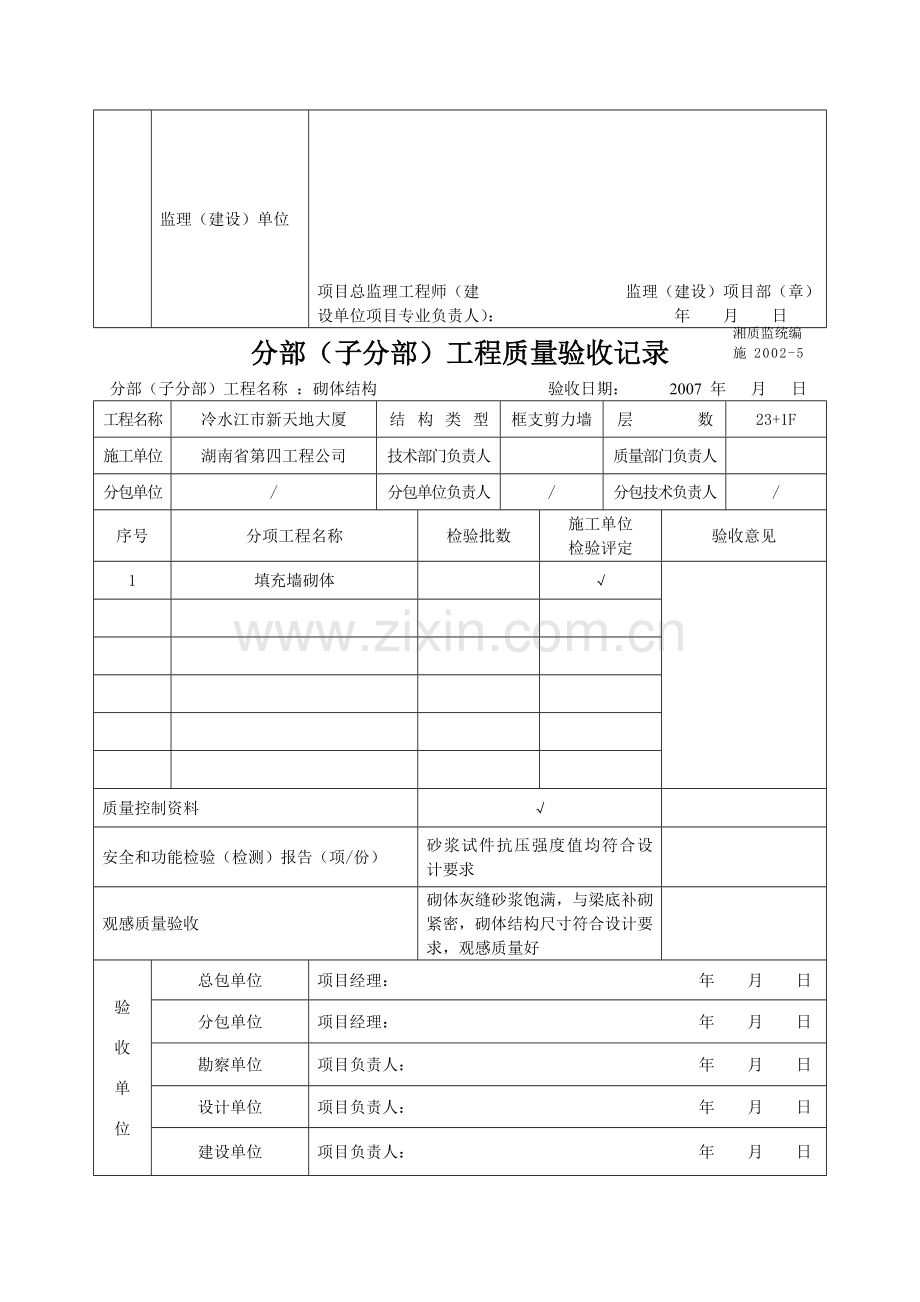 主体结构分部验收资料.doc_第3页