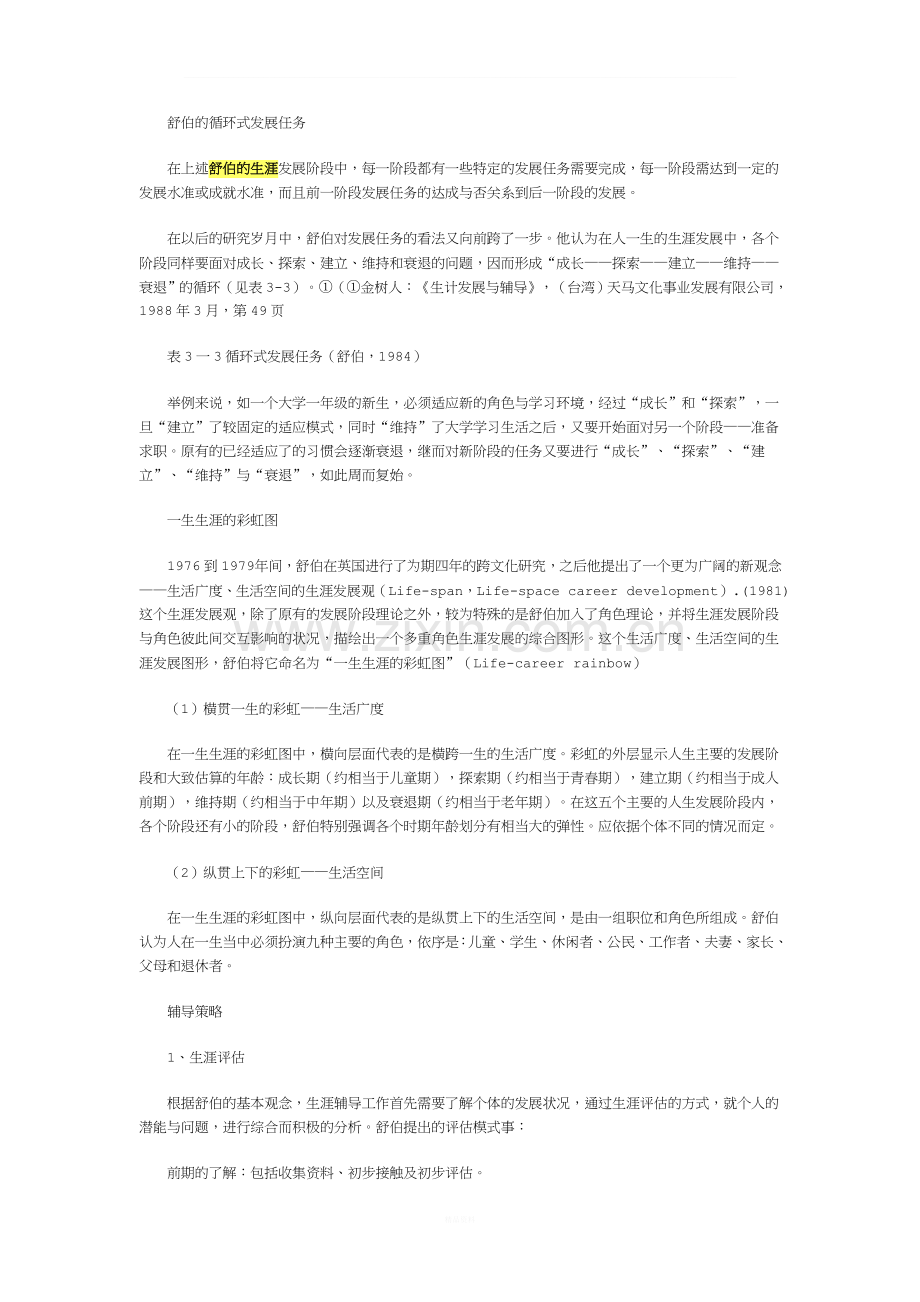 舒伯的生涯彩虹图.doc_第2页