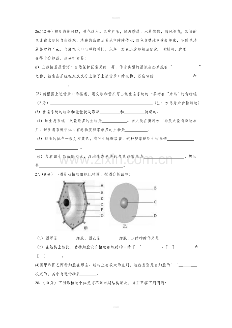 初一生物期中.doc_第3页