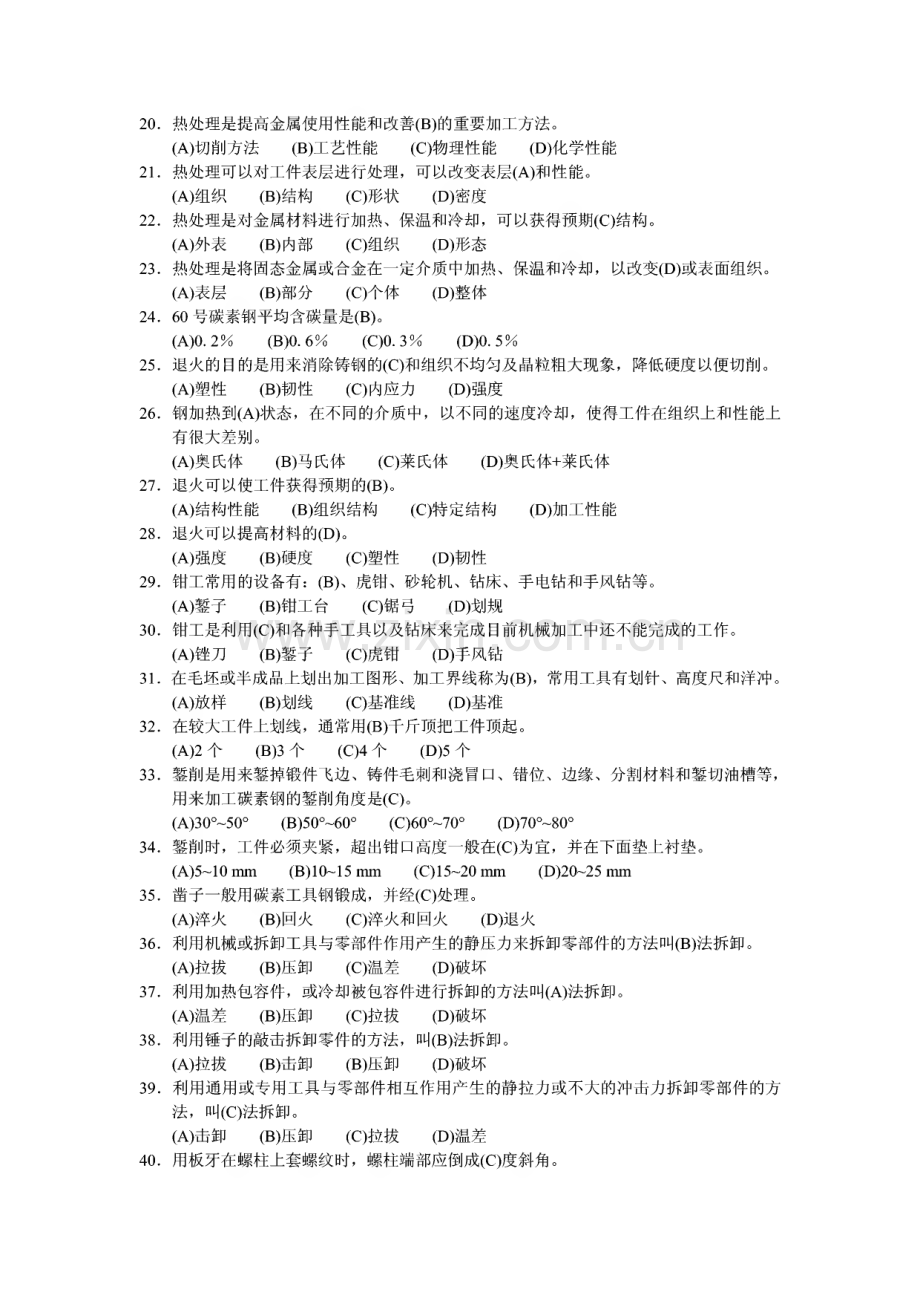 高级天车工考试理论知识题库.pdf_第2页