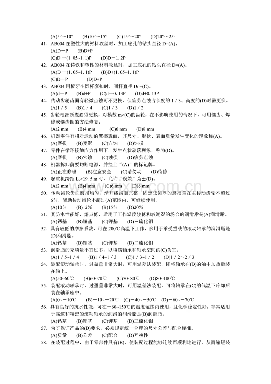 高级天车工考试理论知识题库.pdf_第3页