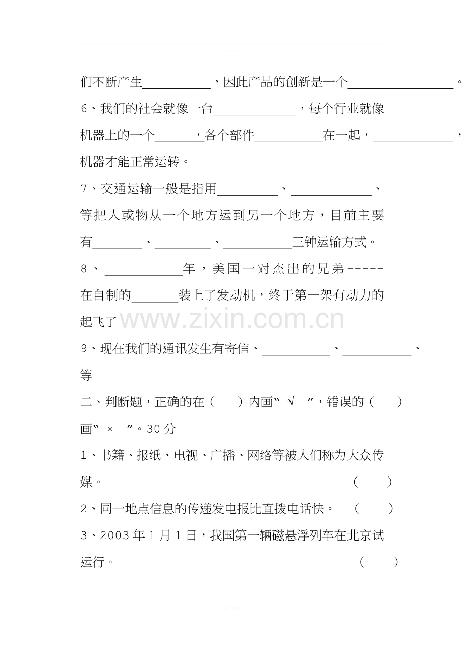 四年级《品德与社会》下册期末考试试卷.doc_第2页