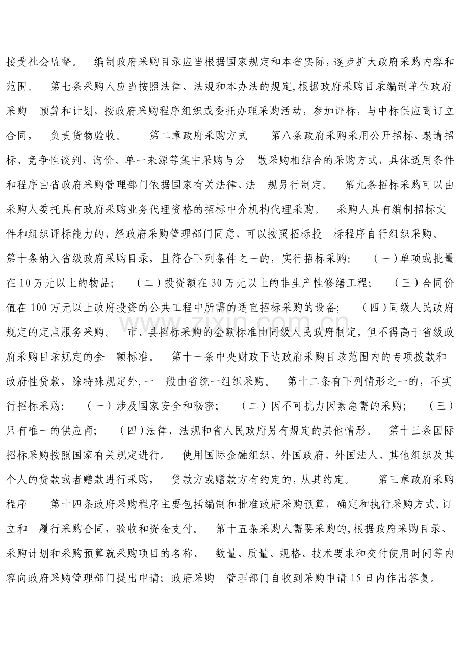 河南省政府采购管理暂行办法.doc_第2页