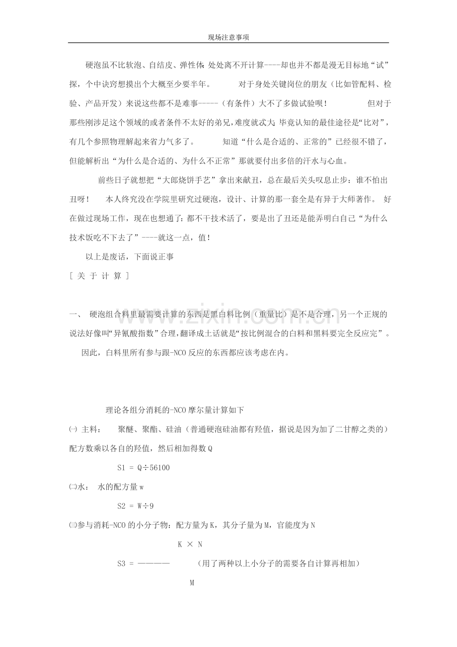 聚氨酯发泡经验知识.doc_第1页