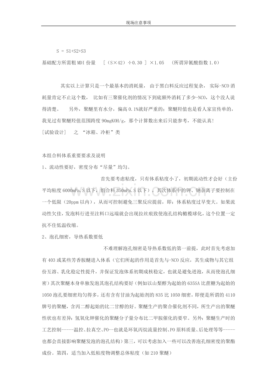 聚氨酯发泡经验知识.doc_第2页