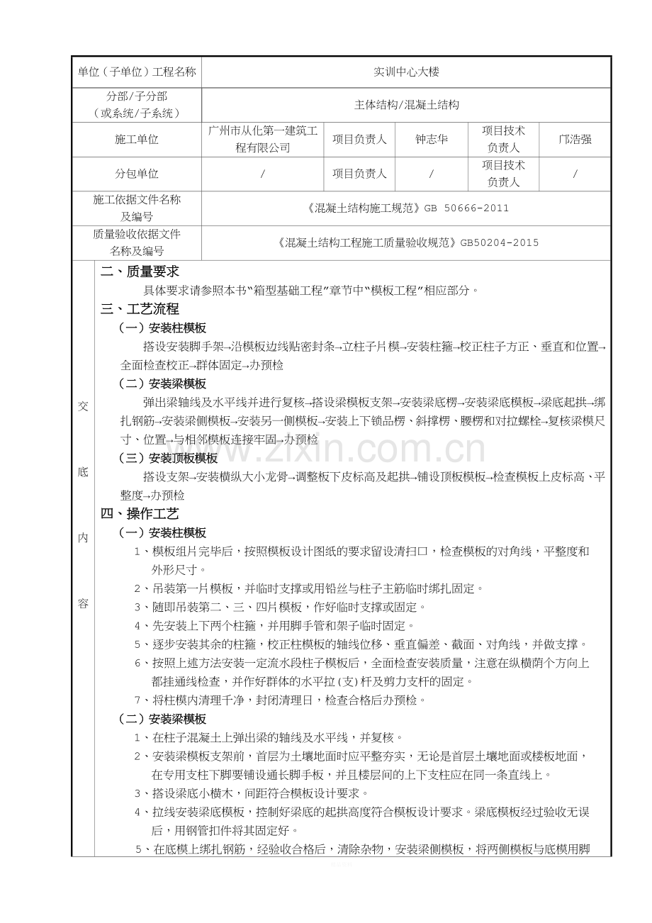 模板分项工程施工技术交底记录.docx_第2页