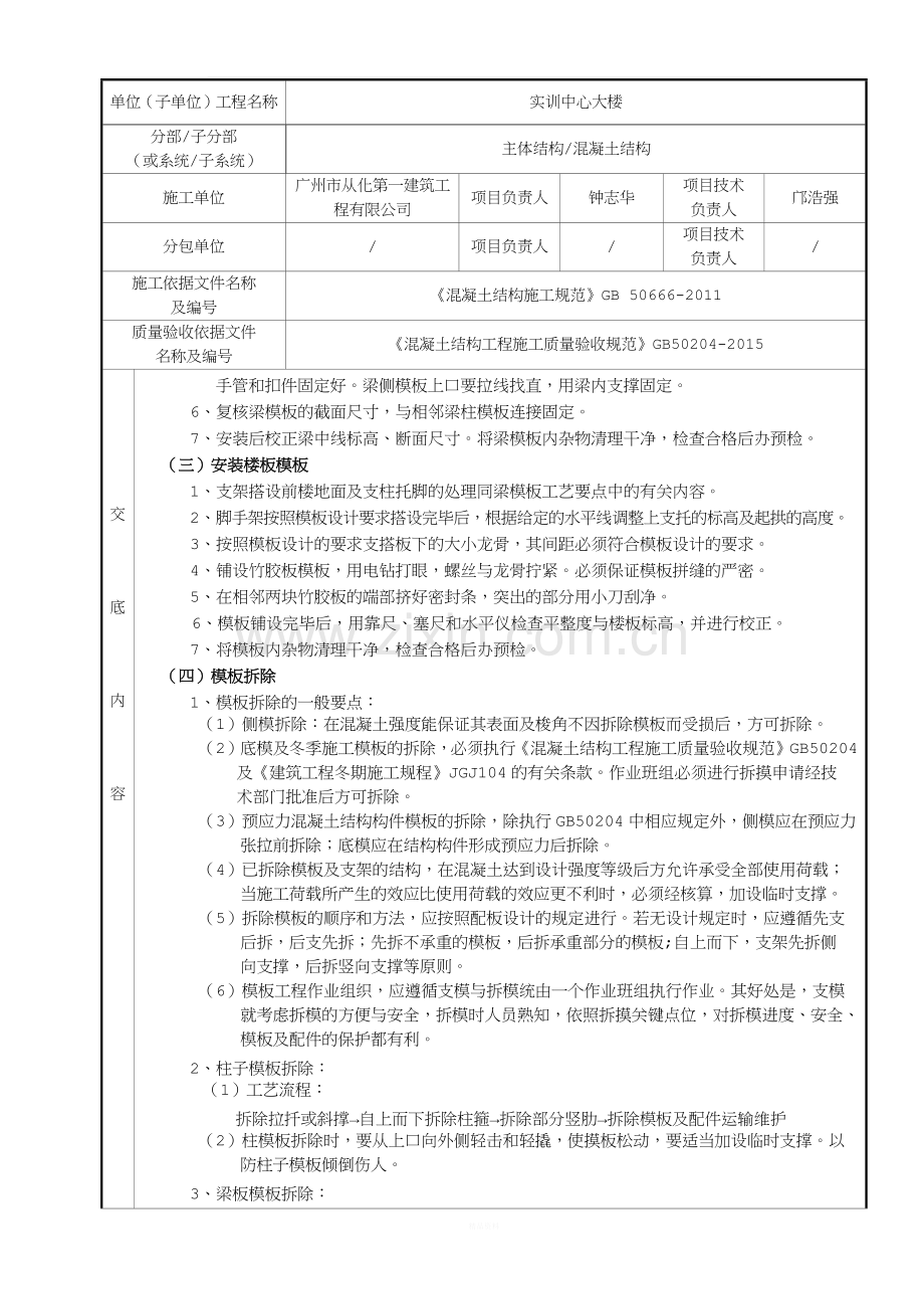 模板分项工程施工技术交底记录.docx_第3页