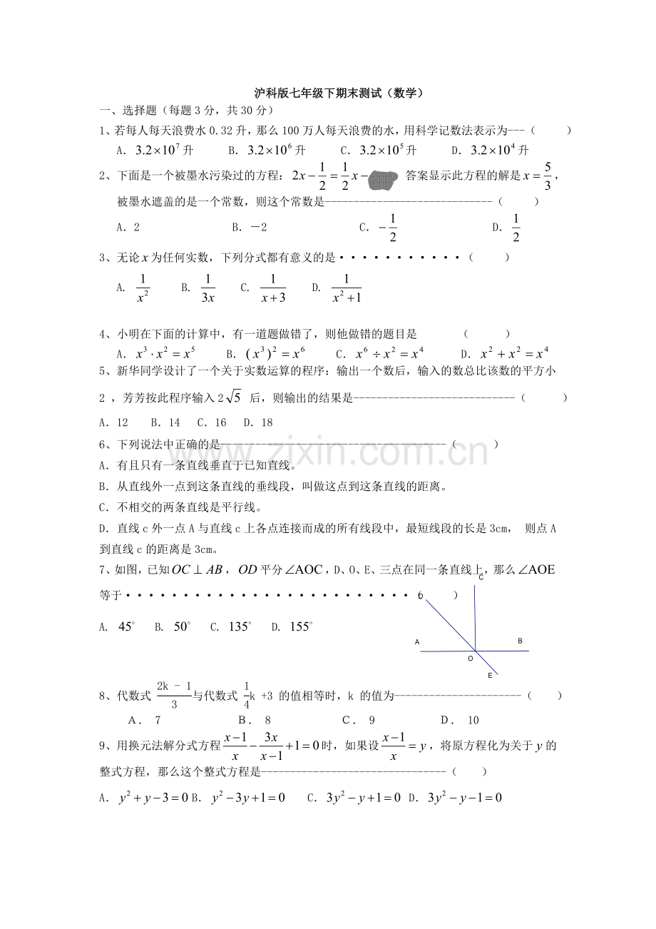 沪科版七年级下册期末测试数学试卷.doc_第1页