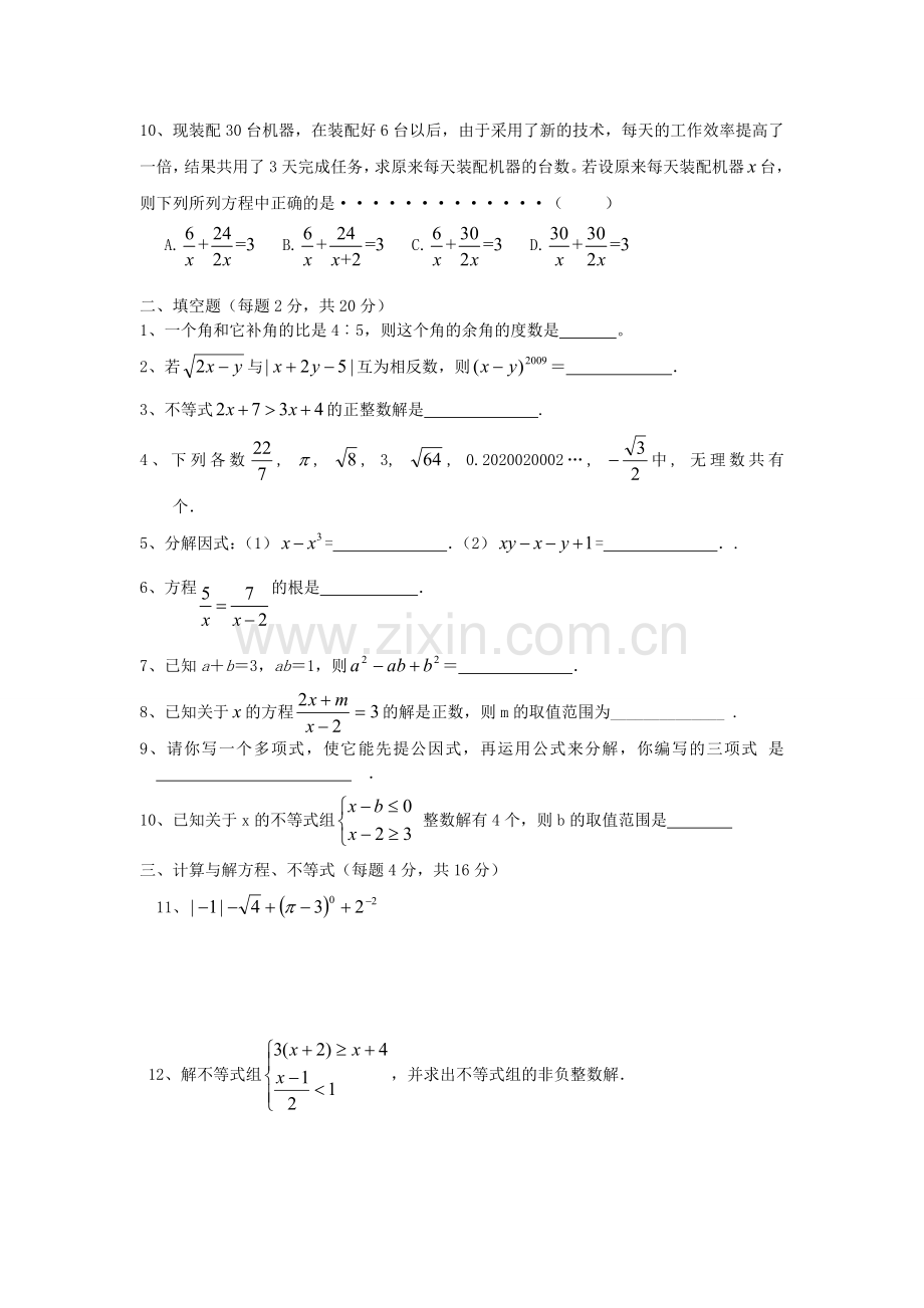 沪科版七年级下册期末测试数学试卷.doc_第2页