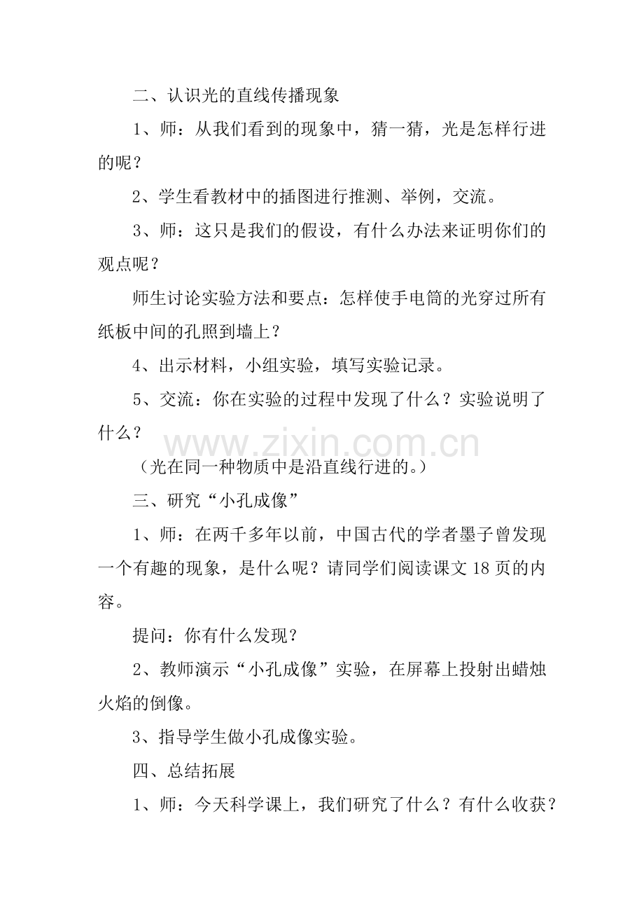 苏教版五年级科学上册《光的行进》优秀教案及教学反思[学习资料].doc_第3页