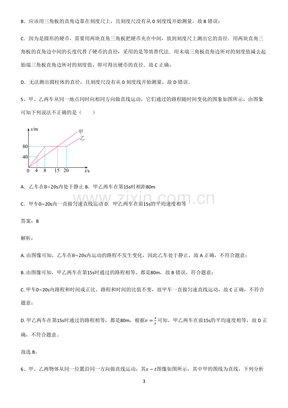 人教版2022年初中物理机械运动知识点归纳总结.pdf_第3页