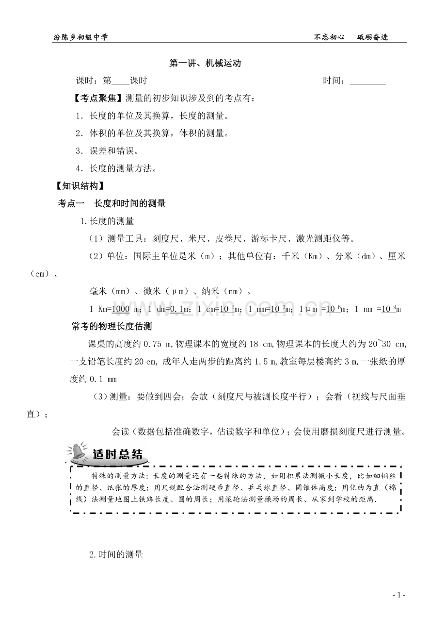 2018年九年级中考物理专题复习教案(全册).doc_第1页