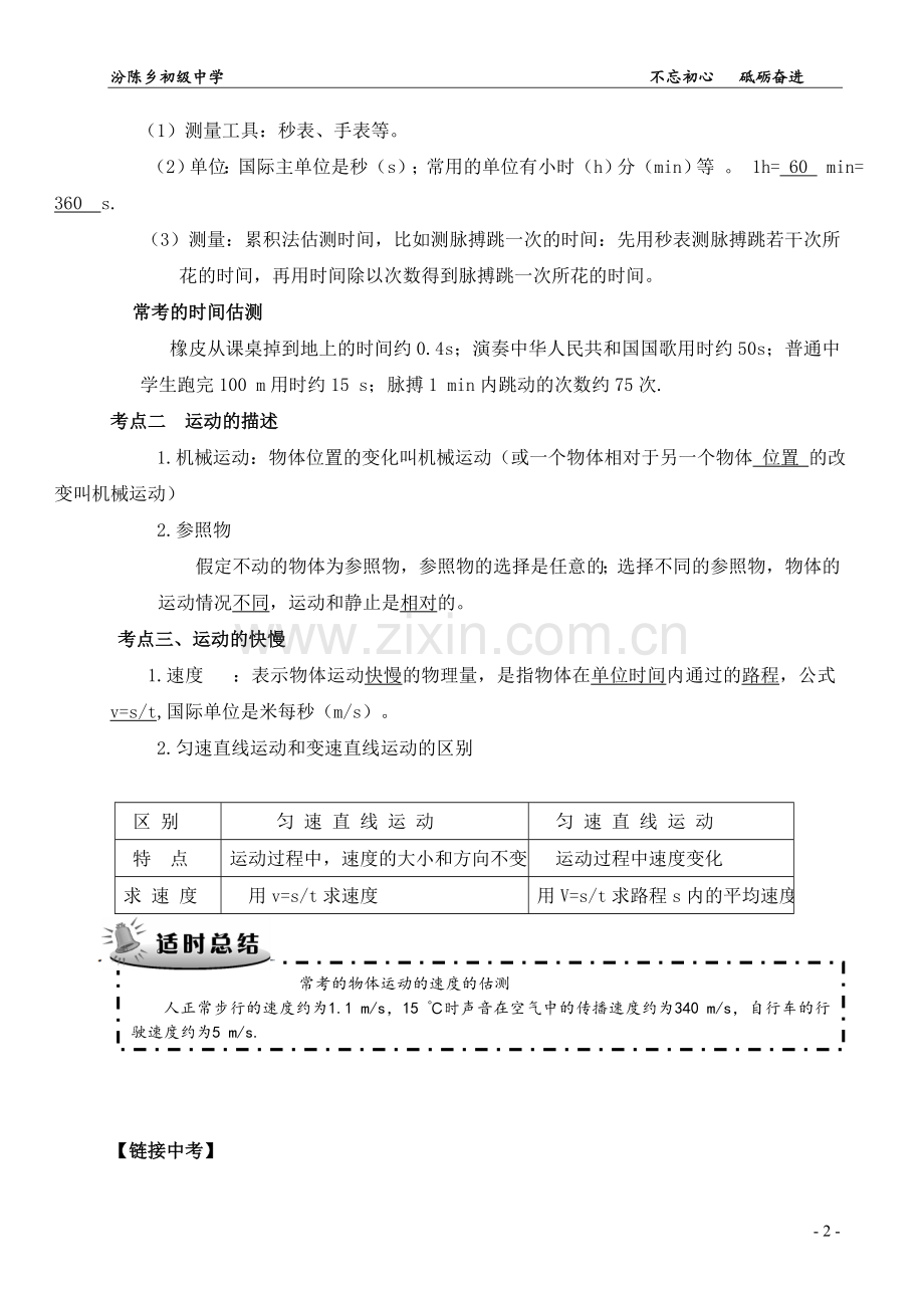 2018年九年级中考物理专题复习教案(全册).doc_第2页