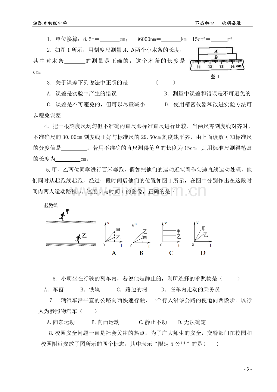 2018年九年级中考物理专题复习教案(全册).doc_第3页