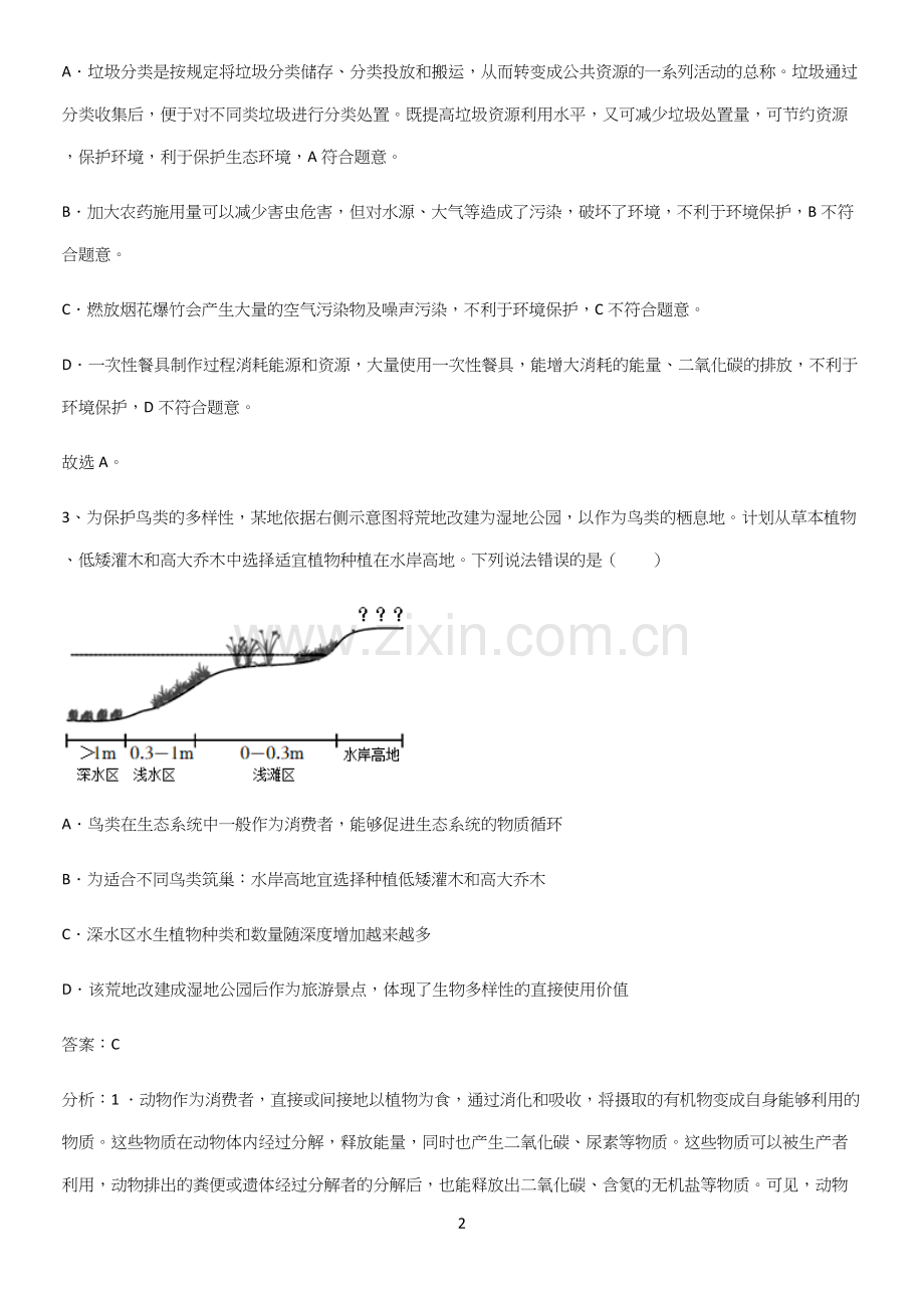 人教版2023初中生物八年级上册第六单元生物的多样性及其保护基础知识题库.docx_第2页