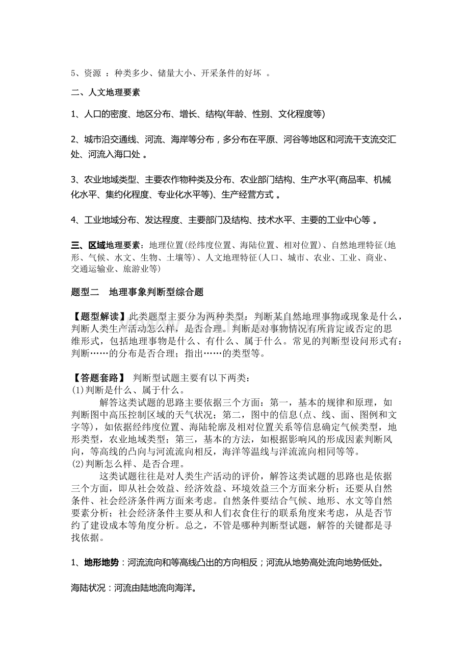 高中地理答题套路和技巧讲义整理.doc_第2页