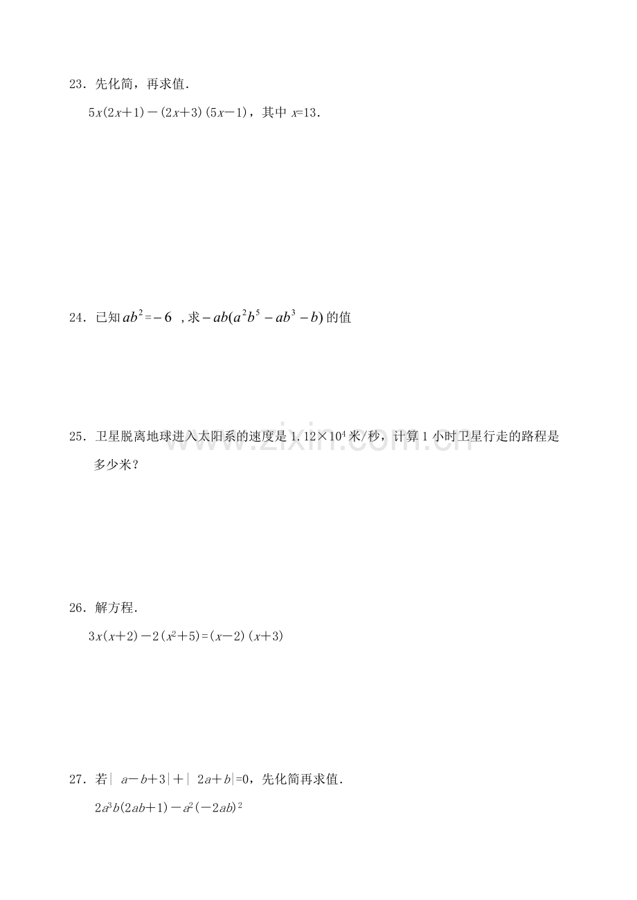 七年级数学整式乘法与因式分解测试.pdf_第3页