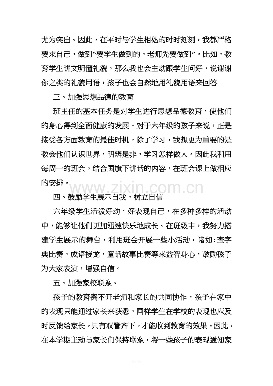 六年级班级工作总结.doc_第2页