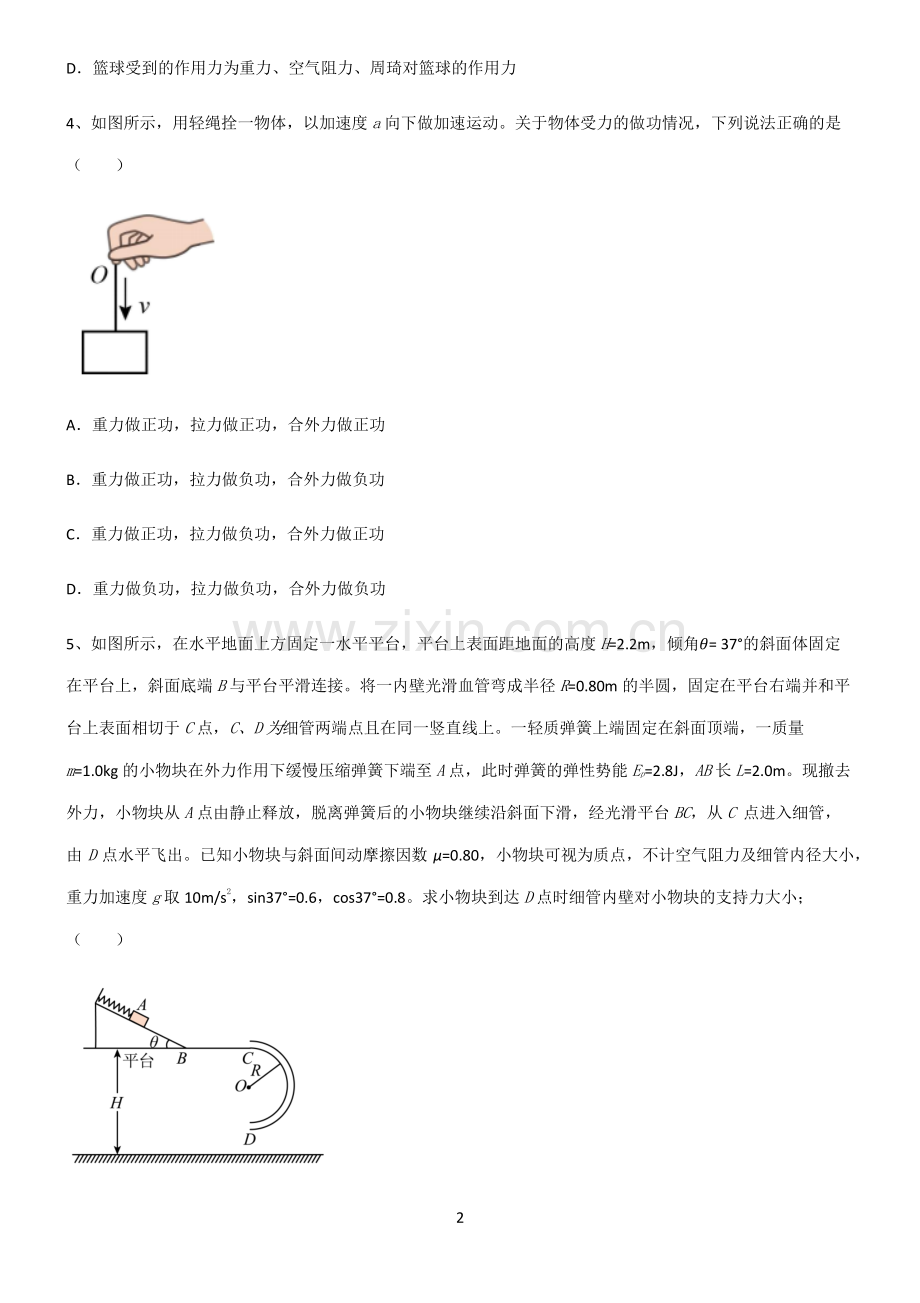 (文末附答案)人教版2022年高中物理功和能专项训练题.pdf_第2页