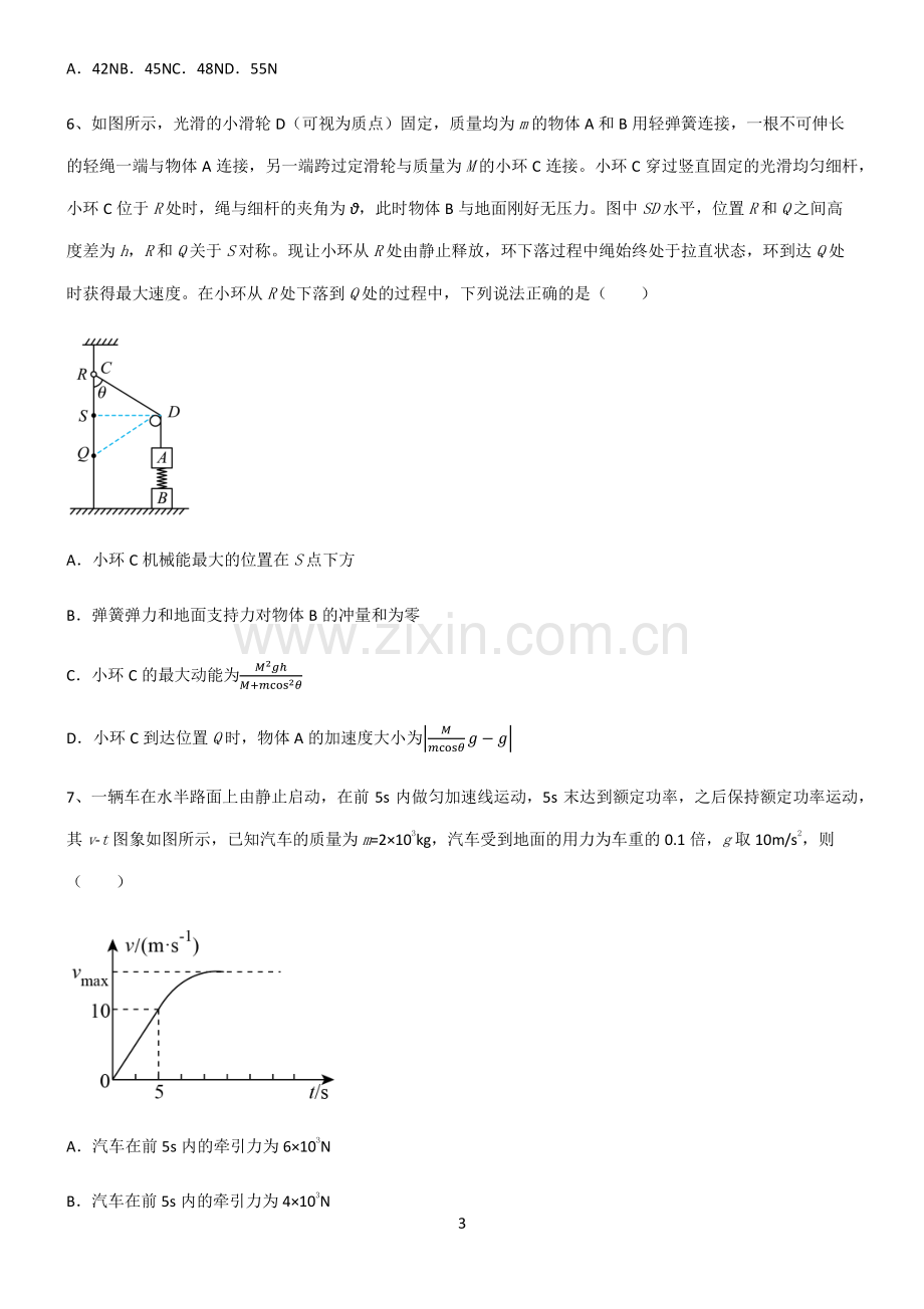 (文末附答案)人教版2022年高中物理功和能专项训练题.pdf_第3页