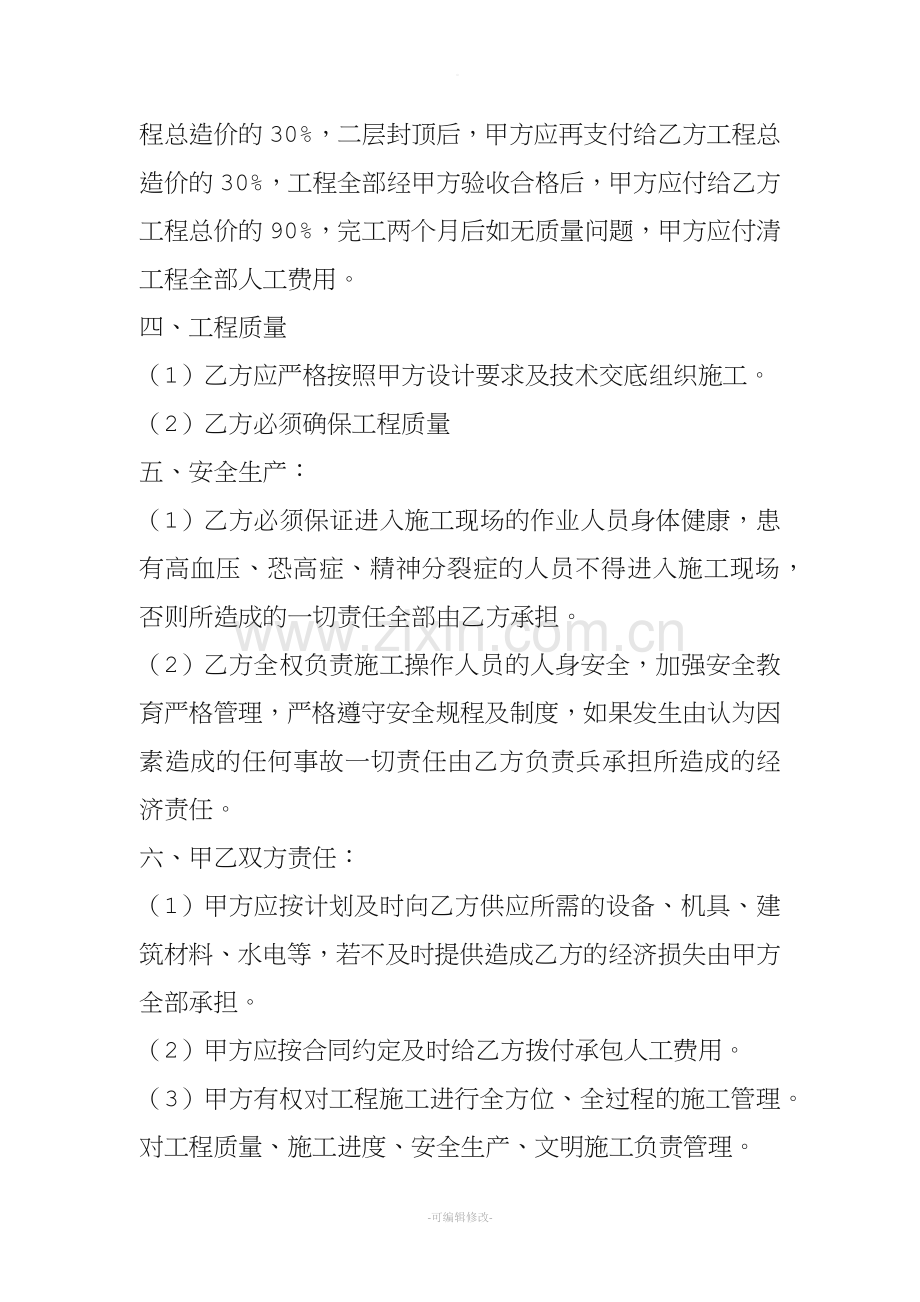 工程轻工承包合同.doc_第2页