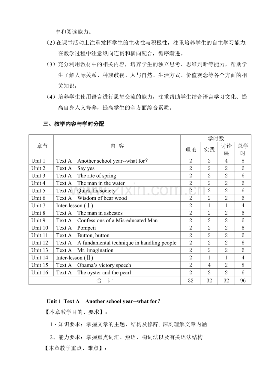 现代大学英语精读(2)教学大纲.doc_第2页