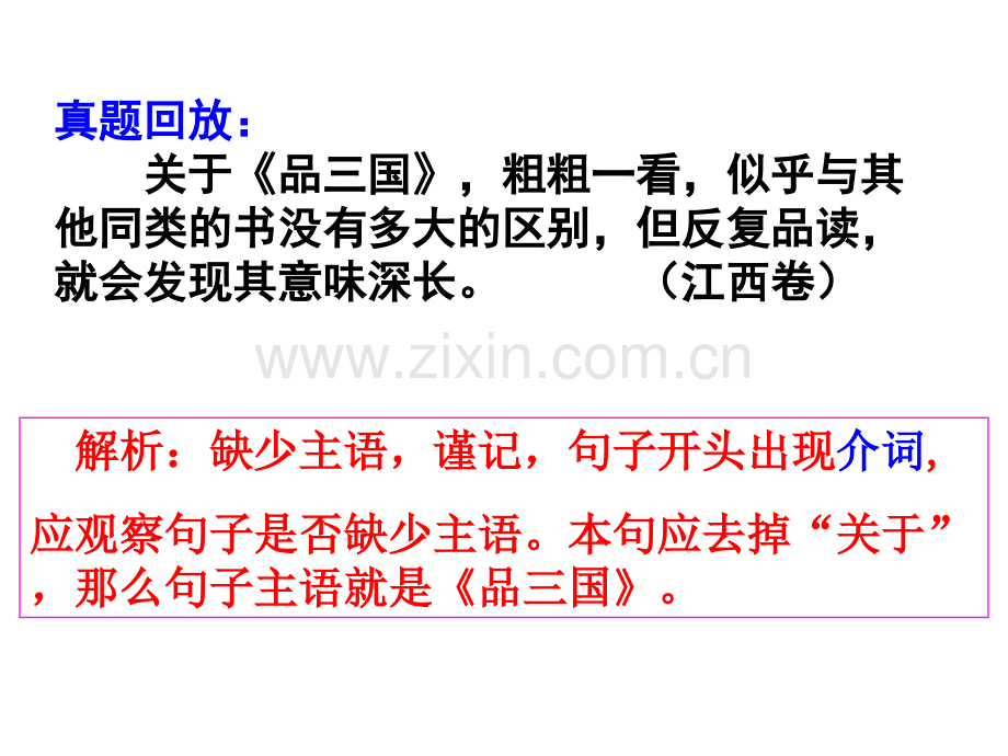 辨析并修改病句之成分残缺或赘余.ppt_第3页