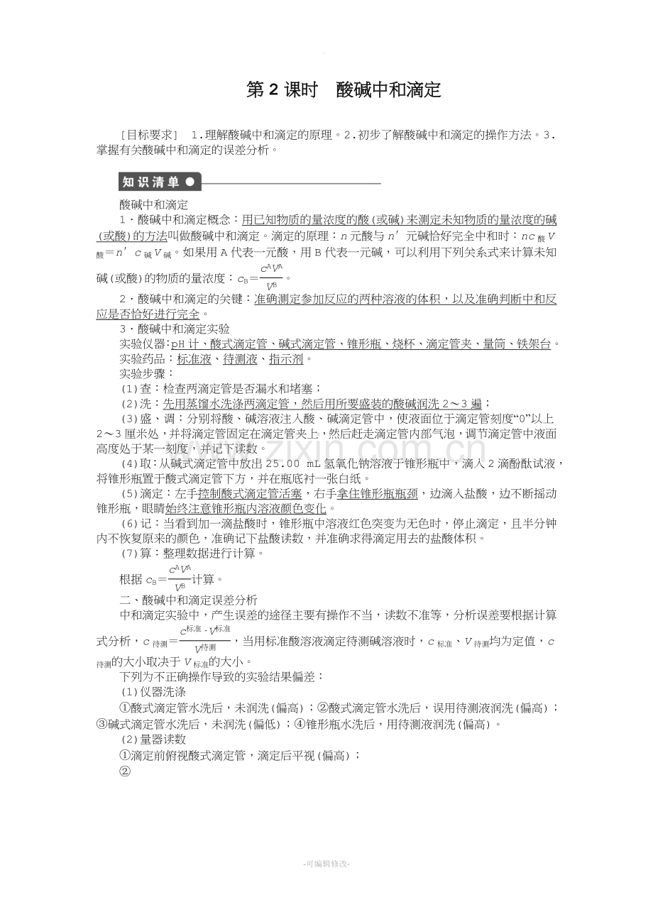 酸碱中和滴定习题.doc_第1页