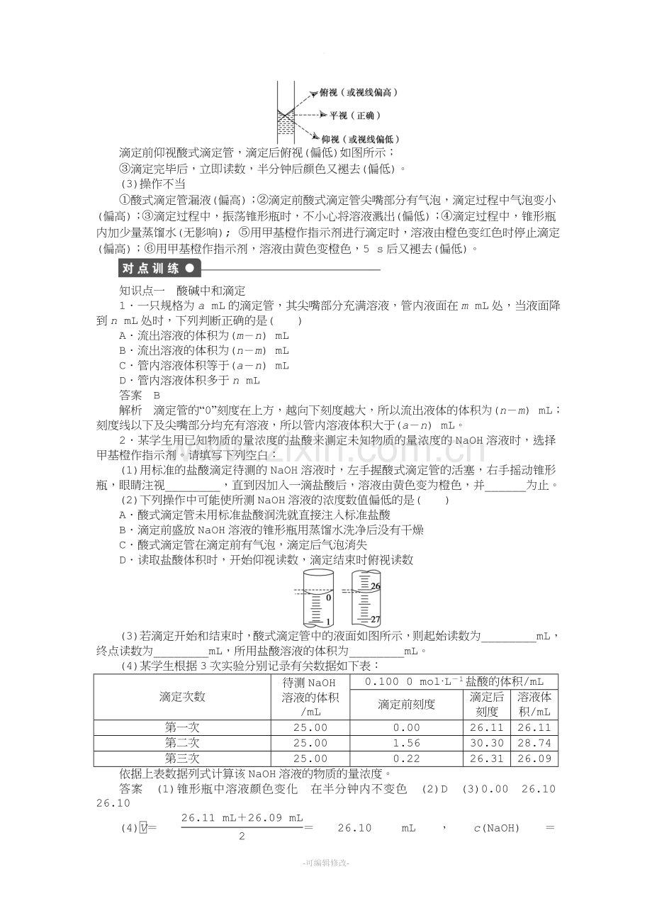 酸碱中和滴定习题.doc_第2页