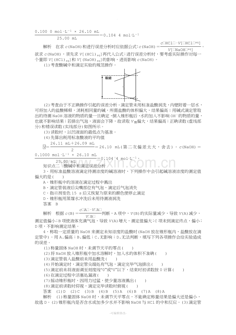 酸碱中和滴定习题.doc_第3页