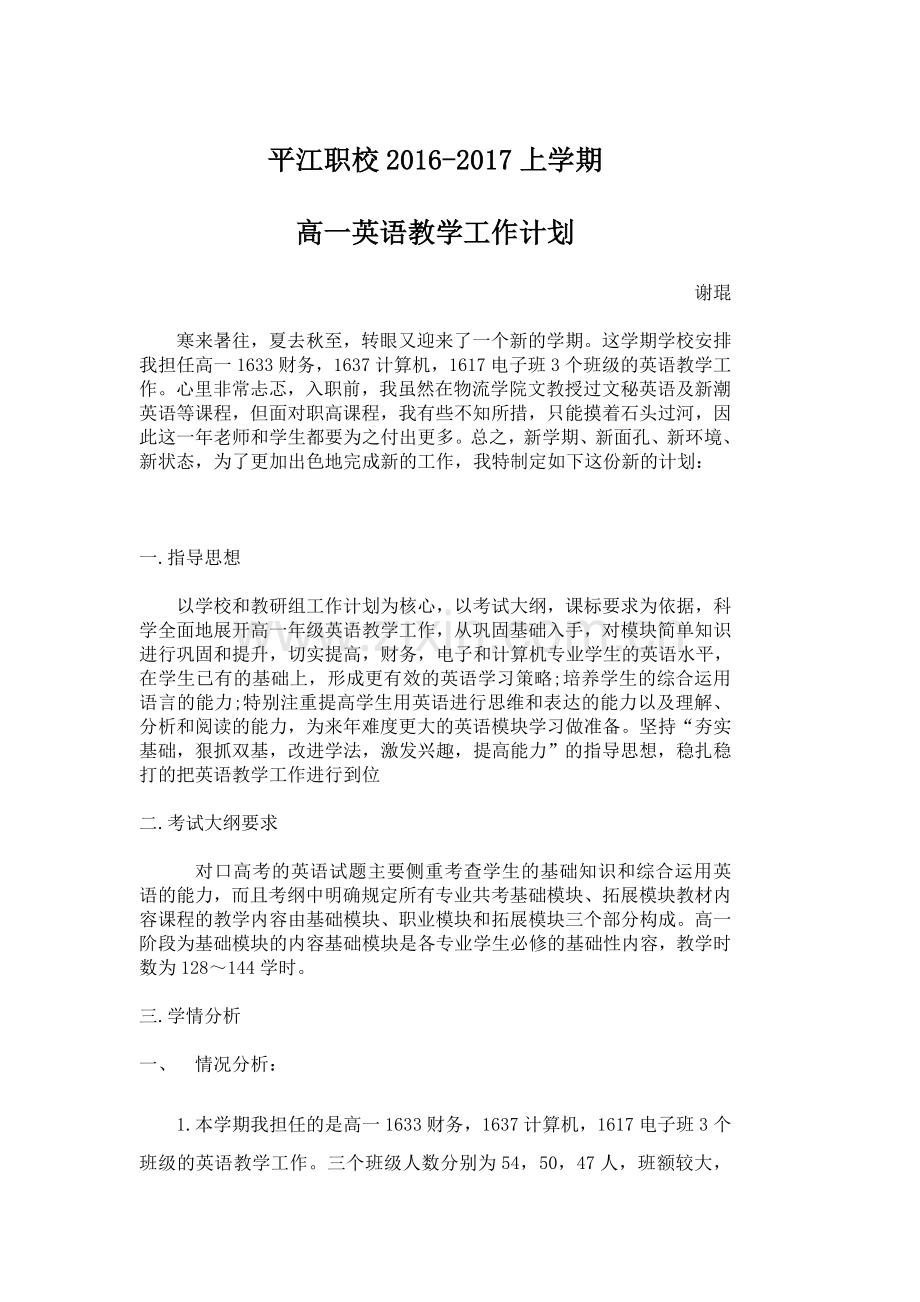 职高高一英语教学计划.doc_第1页