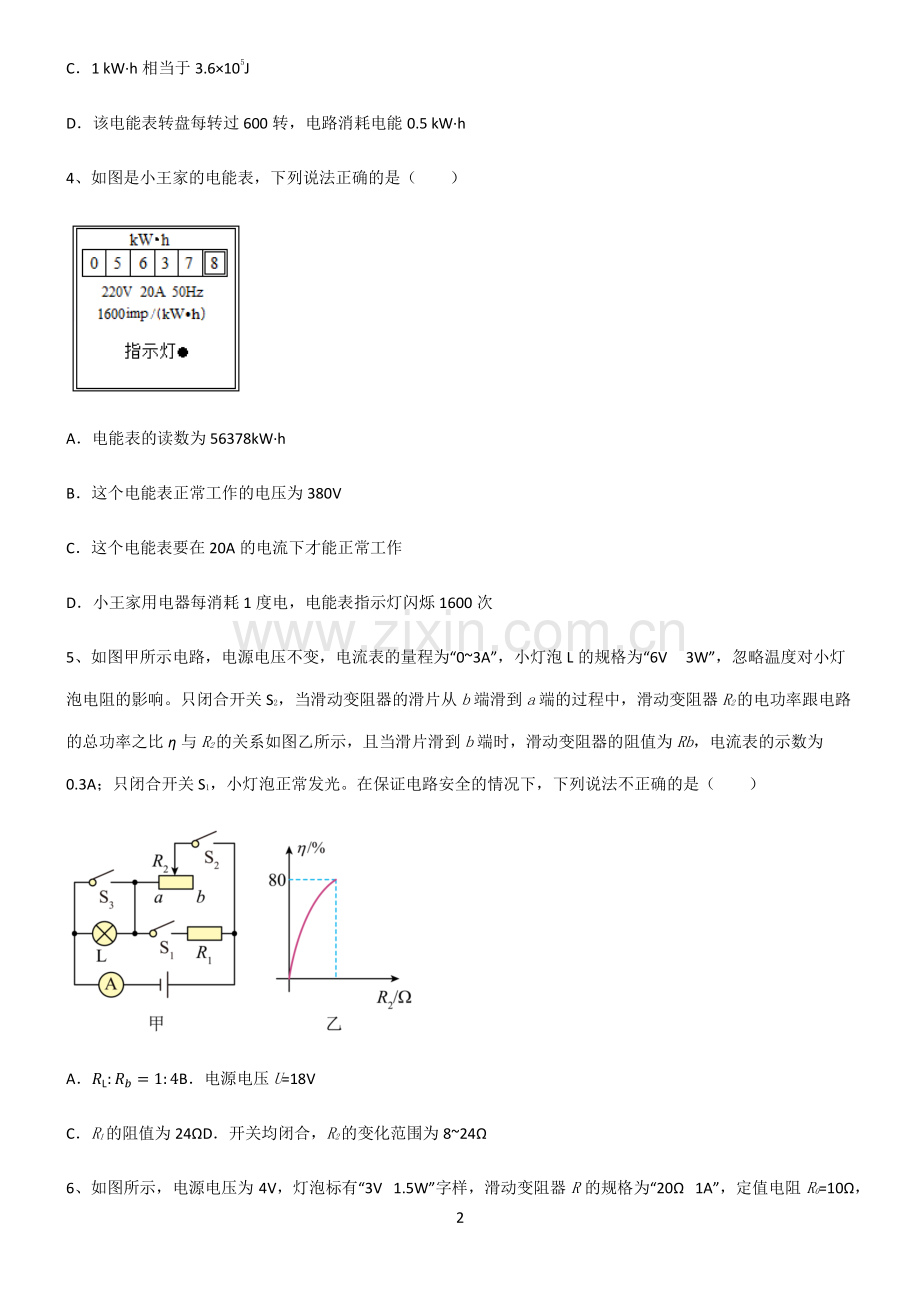 (文末附答案)2022届初中物理电功和电功率真题.pdf_第2页