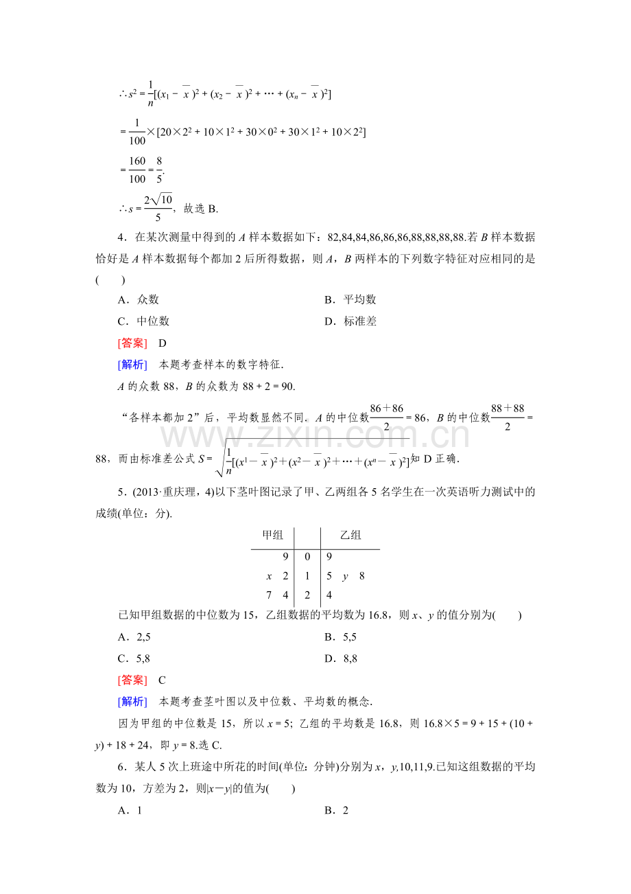 高中数学人教B版必修3同步练习：2.2.2第2课时.doc_第2页