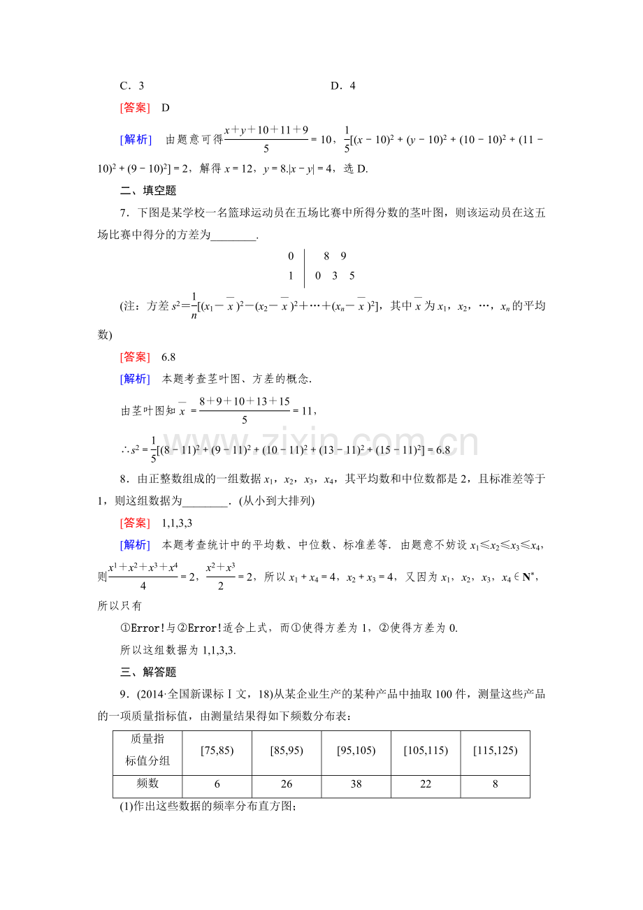 高中数学人教B版必修3同步练习：2.2.2第2课时.doc_第3页